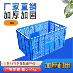 1.0m Basket Plastic Basket Rectangular Large Thickeneded Fruit Express Box Toy Box Cut Out Basket Storage Turnover Box