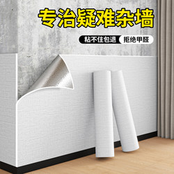 Moldy and Peeling Walls Repair, Wall Stickers to Cover up Ugly Walls, Special Wallpaper for Gray Walls, Self-Adhesive, Waterproof, Moisture-Proof, and Mildew-Proof