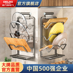 Delixi Punch-Free Pot Lid Rack, Wall-Mounted Multifunctional Kitchen Storage Rack for Placing Cutting Boards and Organizing