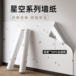 Star Wallpaper White Self-Adhesive Bedroom Room Wall Skirt Dormitory Wall Surround Wallpaper Odorless Maternal and Infant Grade Wall Stickers
