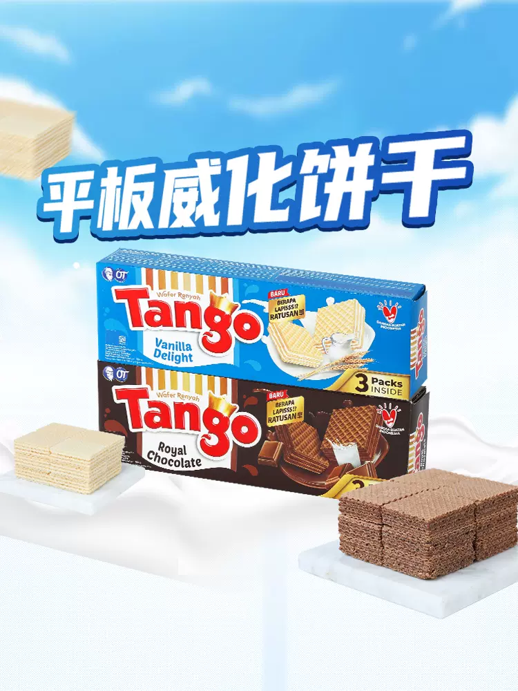 印尼进口 Tango 奥朗探戈 威化饼干 120g*4盒 天猫优惠券折后￥12.9包邮（￥22.9-10）