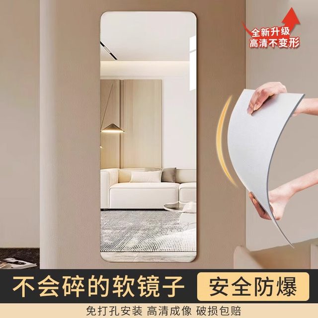 Acrylic explosion-proof soft mirror, wall-mounted, punch-free, self-adhesive, safe, high-definition, customizable, full-length mirror