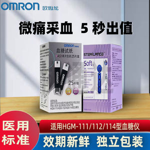 
Omron blood glucose test paper AS1 is suitable for Omron HGM-112/114 blood glucose meter diabetes measurement sugar 25 tablets