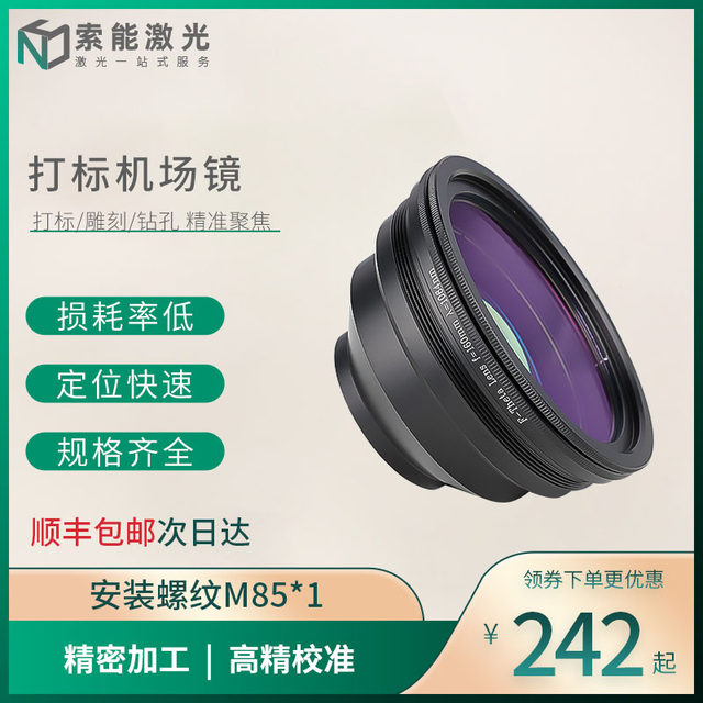 Fiber laser marking field mirror 1064532nm laser scanning lens F-theta ...
