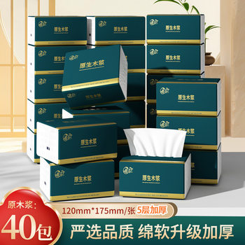 
40 packs of household paper towels, whole box, affordable, suitable for mother and baby