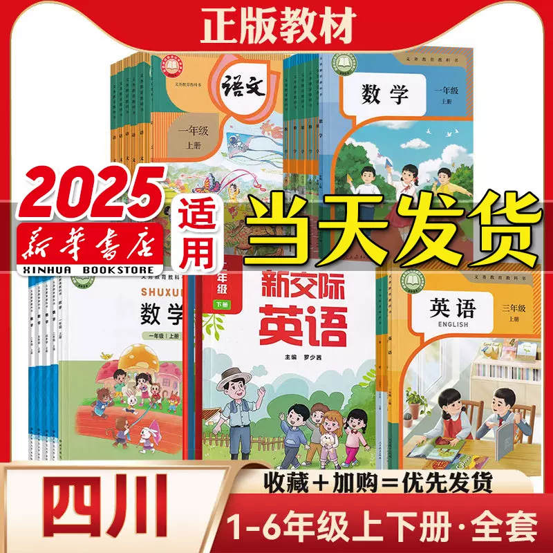 新华正版浙江省小学一年级二年级三四五六6年级上册下册语文数学