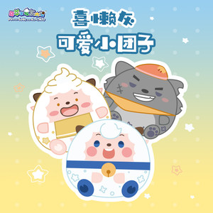 Pleasant Goat and Big Big Wolf Round Rolling Little Tuzu Tuzu Tuner Tuini Lazy Sheep Stress Stress Surrounding
