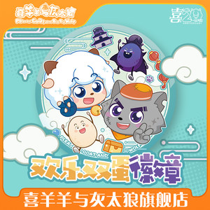 
Pleasant Goat and Big Big Wolf Happy Double Egg Badge Sheep Cute Character Baji
