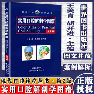 口腔解剖学图谱- Top 500件口腔解剖学图谱- 2024年5月更新- Taobao