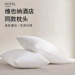 Vienna Hotel Pillow, Neck Protection, Sleep Aid, All-Season, Same Model as Han Ting and Orange, Five-Star Exclusive, Pair