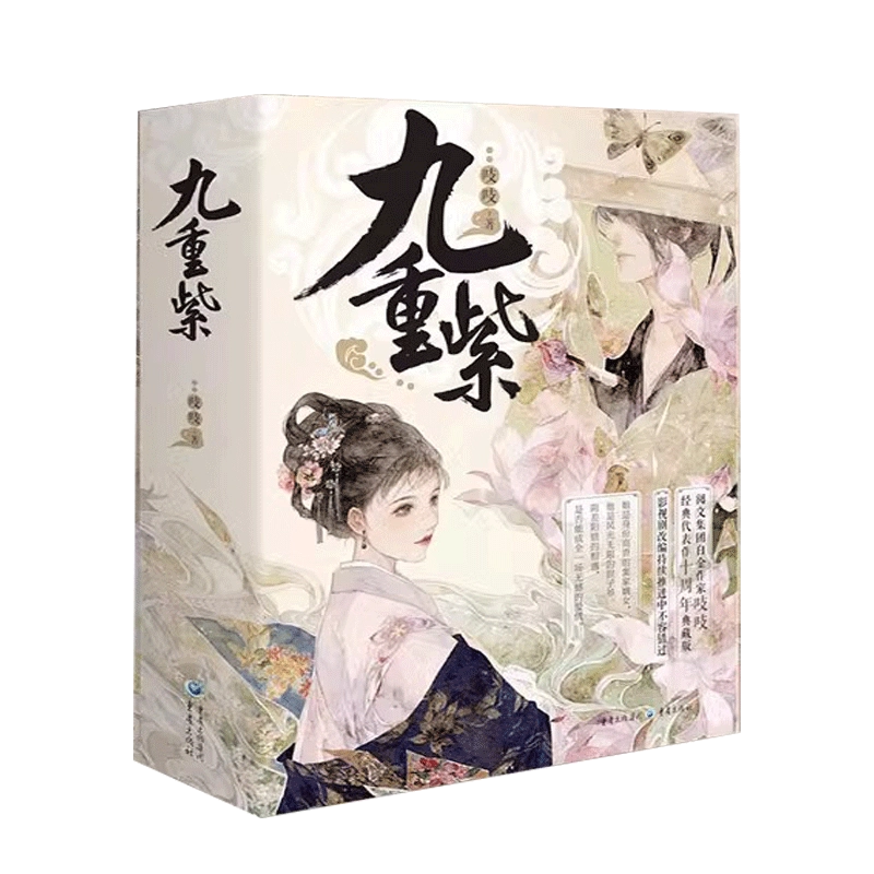官方正版《九重紫》套装3册吱吱代表作孟子义李昀锐主演同名