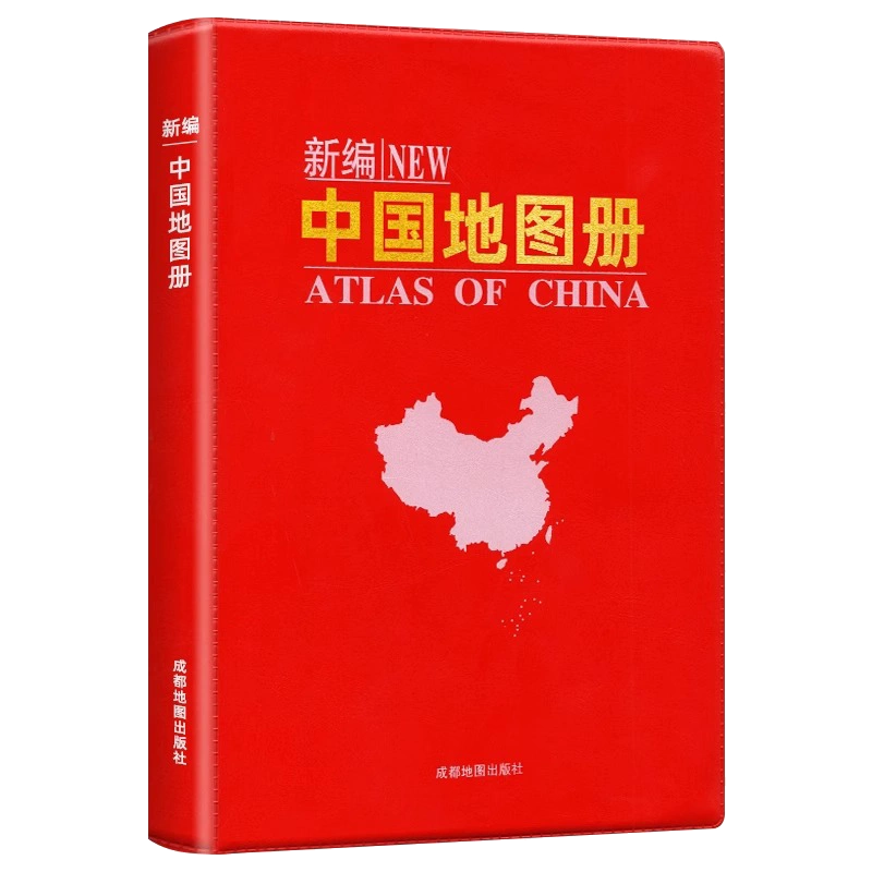 2023新版新编世界地图册+中国地图册全套2册分国系列各省历史地图册成人