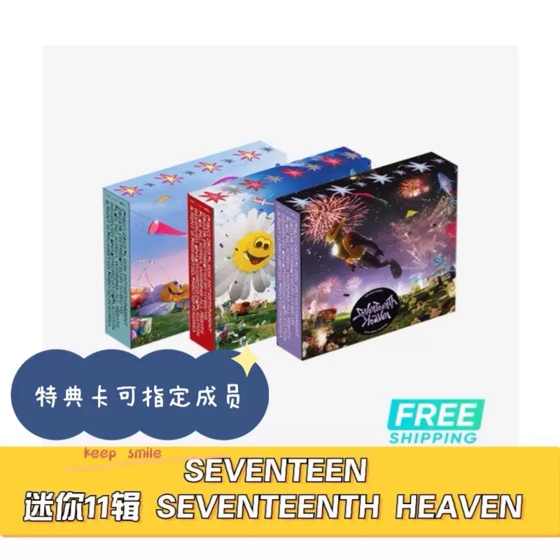 现货现货【特典可指定】SEVENTEEN 专辑迷你11辑HEAVEN 克拉盘-Taobao