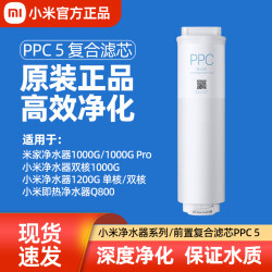 Xiaomi Composite Filter Element Ppc5 Is Suitable for Xiaomi Water Purifier 1000G//1200G/Single Core/Dual Core/Q800