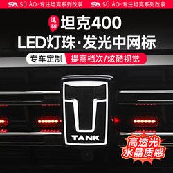 Tank 400 Hi4Z/T Illuminated Grille Emblem Led Lighted Car Logo Grille Through-Light Off-Road Modification Exterior Accessories