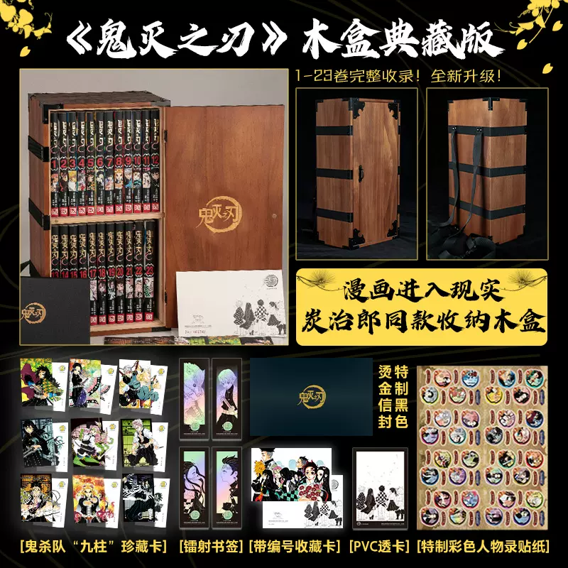 木盒紙盒雙版本臻藏】鬼滅之刃漫畫書全套1-