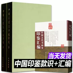 中國書畫家印鑑款識- Top 100件中國書畫家印鑑款識- 2025年7月