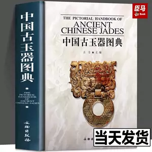 中國古玉器圖典- Top 100件中國古玉器圖典- 2024年4月更新- Taobao