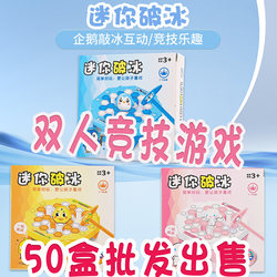 Creative Mini Ice-Breaking Toy, Two-Player Leisure Game, Desktop Educational Toy, Children's Gift, Parent-Child Interaction