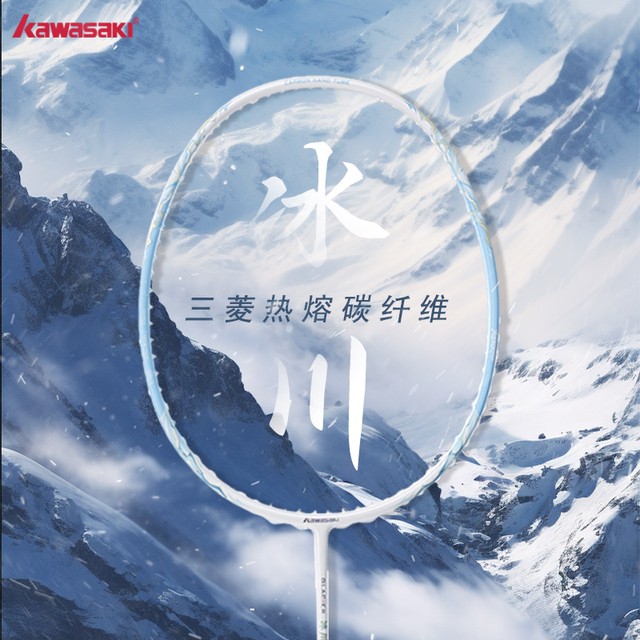 Kawasaki Glacier badminton racket genuine kawasaki ultra -light full carbon high face value professional competition training