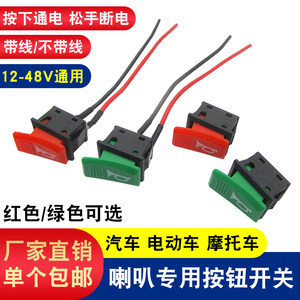 Electric car horn switch button tricycle motorcycle motorcycle self-locking self-reset whistle switch handlebar modification switch
