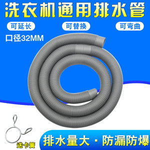 Washing machine drain pipes universal fully automatic semi-automatic double cylinder extension pipe extension pipe outlet pipe drain pipe roller