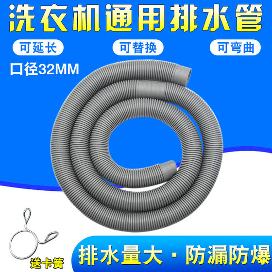 Washing machine drain pipes universal fully automatic semi-automatic double cylinder extension pipe extension pipe outlet pipe drain pipe roller