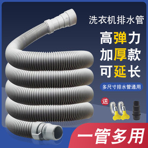 
Washing machine drain pipe extension pipe lengthening drain pipe universal water outlet pipe universal automatic drum pulsator hose