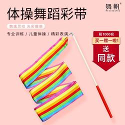 Dance Ribbons, Artistic Gymnastics, Children's Colorful Sticks, Kindergarten Performance Props, Dancing Streamer Sticks, Seven-Color Rainbow