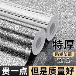 Kitchen Oil-Proof Stickers, Fire-Resistant and High-Temperature Resistant, Self-Adhesive, Special Thick Tin Foil Paper for Stove Countertops, Moisture-Proof and Waterproof for Cabinets