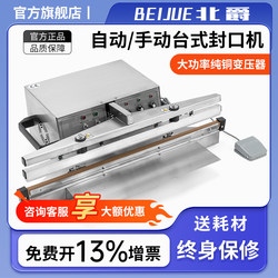 Beijue Fully Automatic Sealing Machine Non-Woven Plastic Film Commercial Small Heat Sealing Packaging Machine Stainless Steel Continuous Household Factory Tea Moon Cake Charcoal Bag Aluminum Foil Sealing Counting Sealing Machine