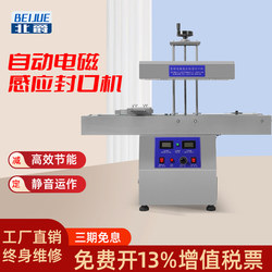 Beijue Fully Automatic Electromagnetic Induction Aluminum Foil Sealing Machine, Commercial Aluminum Foil Gasket Sealing Machine, External Suction Sealing Machine, Bee Bottle, Medicine Bottle, Plastic Bottle, Food, Rice Automatic Packaging Machine Equipment, Commercial Use