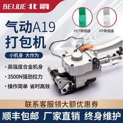 Beijue A19/25 Pneumatic Baler Strapping and Tightening Integrated Fully Automatic Hand-Held B19/25 Buckle-Free Hot Melt Strapping Machine Pet Plastic Steel Strapping Pp Strap Small Packaging Strapping and Tightening Machine