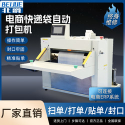 Beijue Fully Automatic E-Commerce Express Bag Packing Machine Erp Clothing Film Wrapping Machine Automatic Bagging Machine High-Speed Shoe Box Sealing Machine Bagging Sealing Labeling Packing Tool