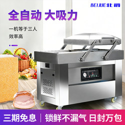 Beijue Dual-Chamber Large Vacuum Packaging Machine Commercial Dry and Wet Dual-Use Food Packaging Cooked Food Preservation Vacuum Sealing Machine Rice Brick Compressor Fully Automatic Sealing Industrial High Suction Plastic Sealing Machine