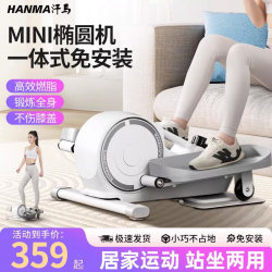 Hanma Mini Elliptical Machine for Home Fitness, Small Multi-Functional Silent Leg-Slimming Space Walker, Foot Pedal Stepper