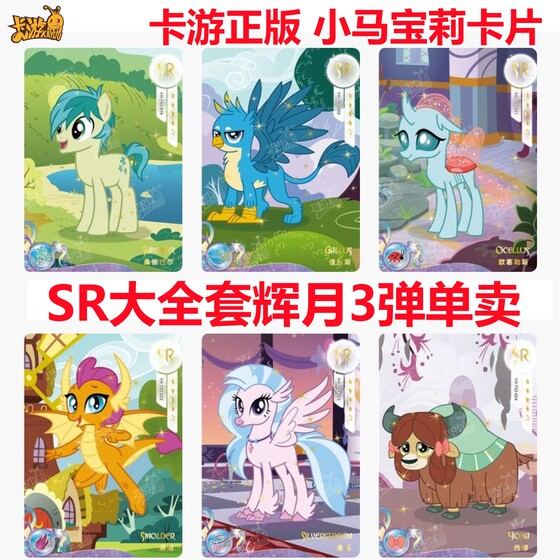 
Kayou Little Pony Baoli Hui Moon Bag Third Bull SR Supporting Character Cassandbar Smolding Silver Creek Yona Full Set