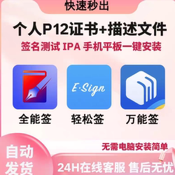 Instant Universal Signing Tool for Ios Apple Personal Signatures, Easy Signing of Self-Signed Certificates, Game P12 Personal Description