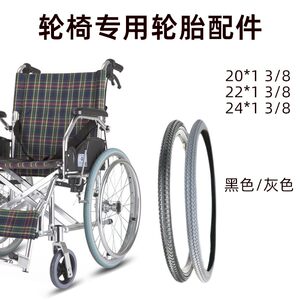 
Wheelchair tire accessories outer tire solid tire 20 inch air-free tire Kaiyang Yuyue original universal wheel frame 45cm