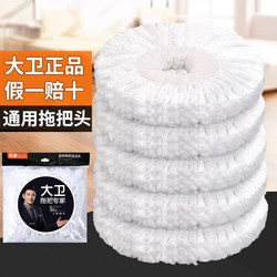 Topo David Rotating Mop Replacement Head Original Mop Head Official Household Mop Universal Mop