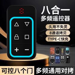 Universal Eight-In-One Multi-Frequency Cloning Remote Control for Charging Gates, Garage Barriers, Retractable Gates, and Full-Frequency Cloning