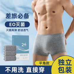 Disposable Underwear Men's Boxer Shorts Sterile No-Wash Individually Packaged Men's Large Size Business Trip Daily Disposable Pants