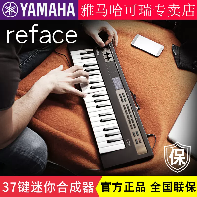 雅马哈合成器reface系列37键YC/DX/CP/CS 电子旅行便携迷你-Taobao