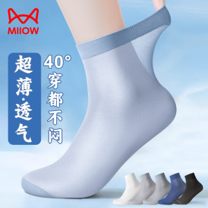 
Cat men's stockings in summer ultra-thin ice silk breathable and anti-odor business suit medium tube stockings black leather shoes stockings W1