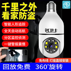 Little Eagle Looks at the Surveillance Camera, a Light-Head Type Home Monitor with 360-Degree Wifi, Remote Access Via Mobile Phone, Indoor High-Definition