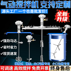 Pneumatic Mixer for Gallon Paint, Glue, Coating, Ink, Liquid, Industrial Chemical Oil Drums, Ton Barrels, Special Mixer