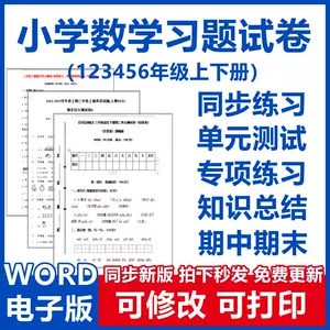 二年级下册数学练习题电子版- Top 100件二年级下册数学练习题电子版- 2024年10月更新- Taobao