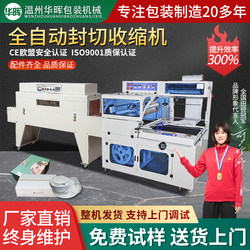L-Type Fully Automatic Heat Shrink Film Sealing Machine for Tea, Medicine, Hardware, Tableware, Box Packaging Heat Shrink Film Packaging Machine