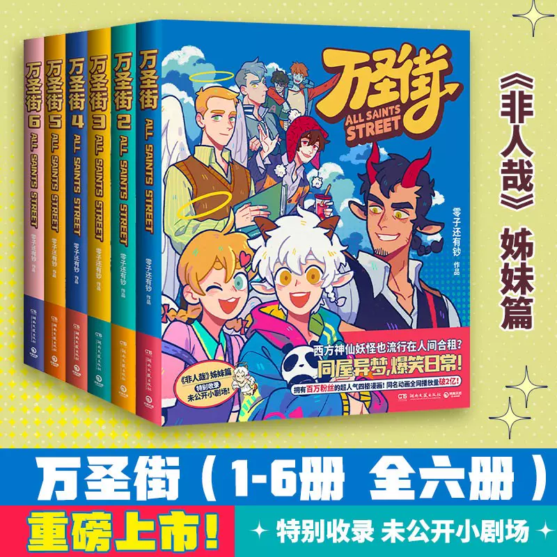 天官賜福 漫画 簡体字版 全巻 1〜6 中国語 花城 謝憐