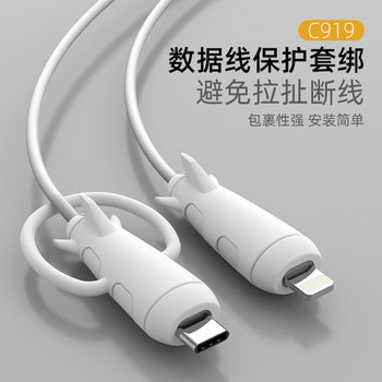 Data cable protective kit anti -discount charging cable
